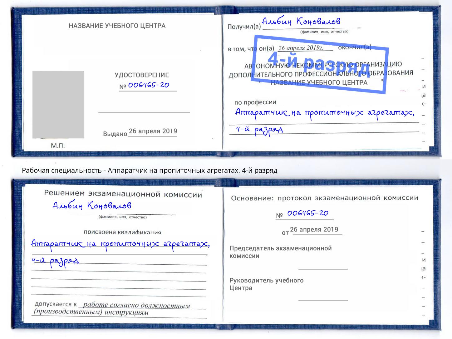 корочка 4-й разряд Аппаратчик на пропиточных агрегатах Борзя