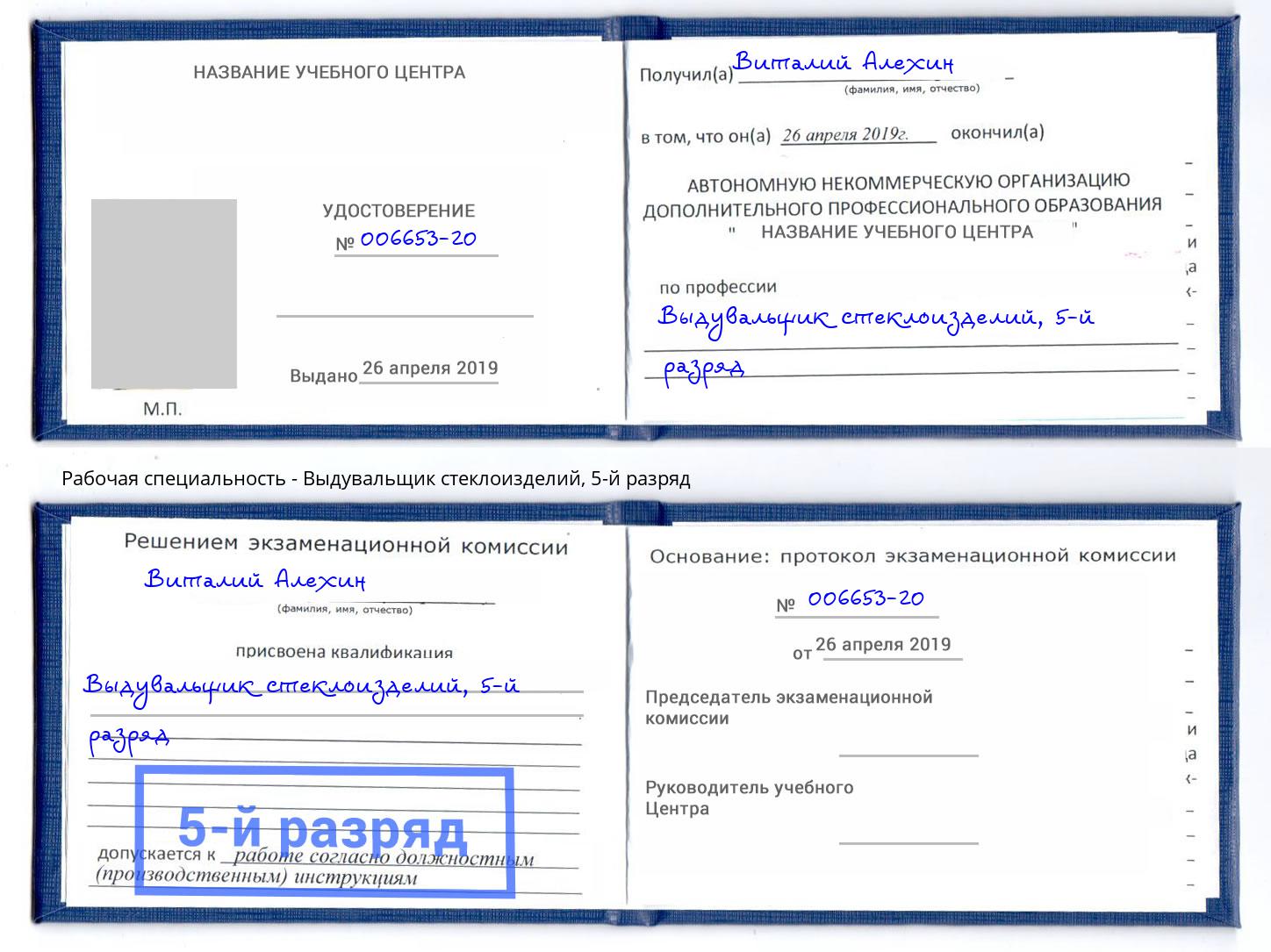 корочка 5-й разряд Выдувальщик стеклоизделий Борзя