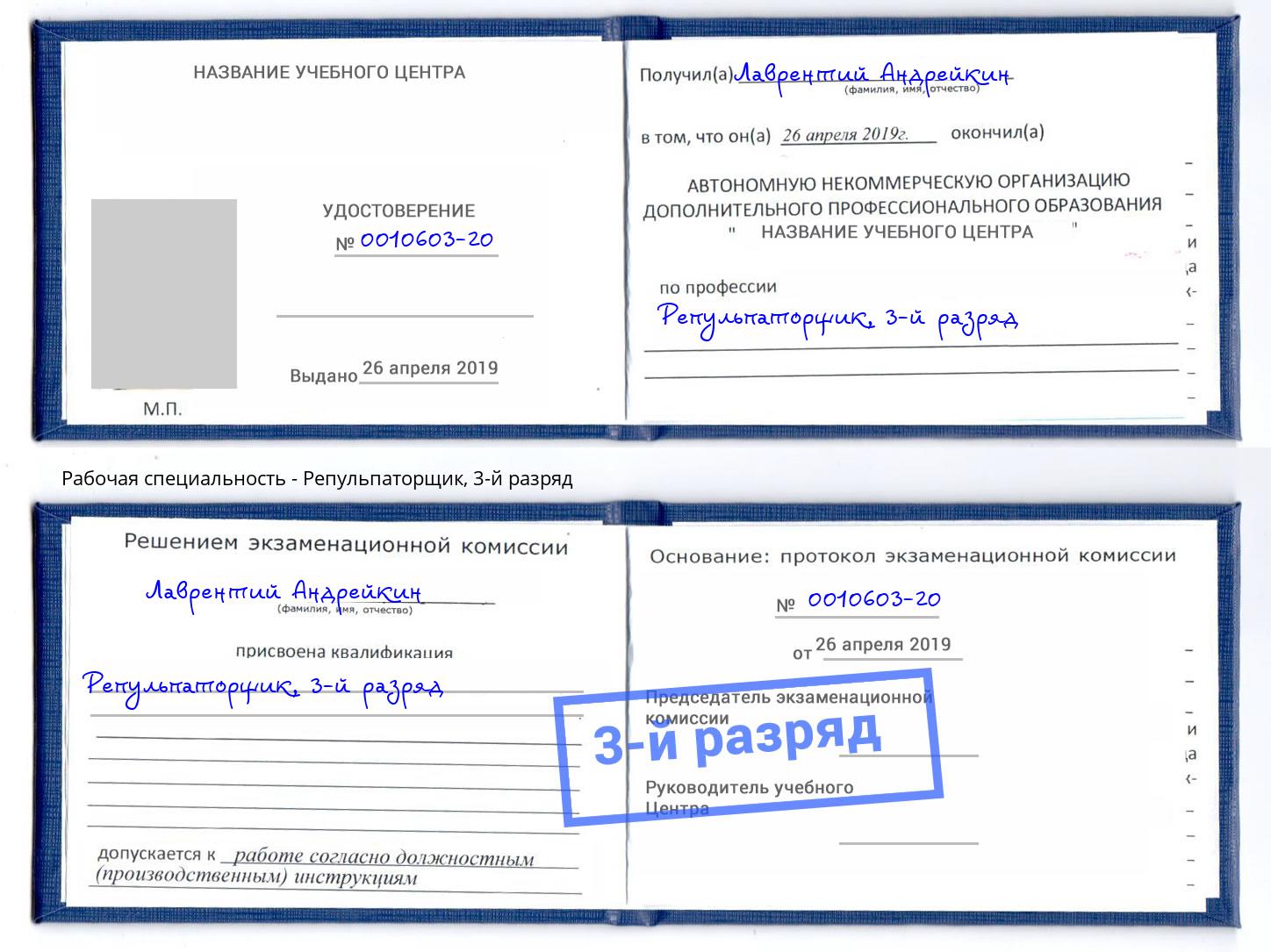 корочка 3-й разряд Репульпаторщик Борзя