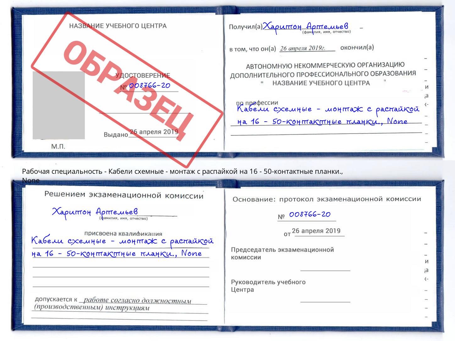 корочка None Кабели схемные - монтаж с распайкой на 16 - 50-контактные планки. Борзя