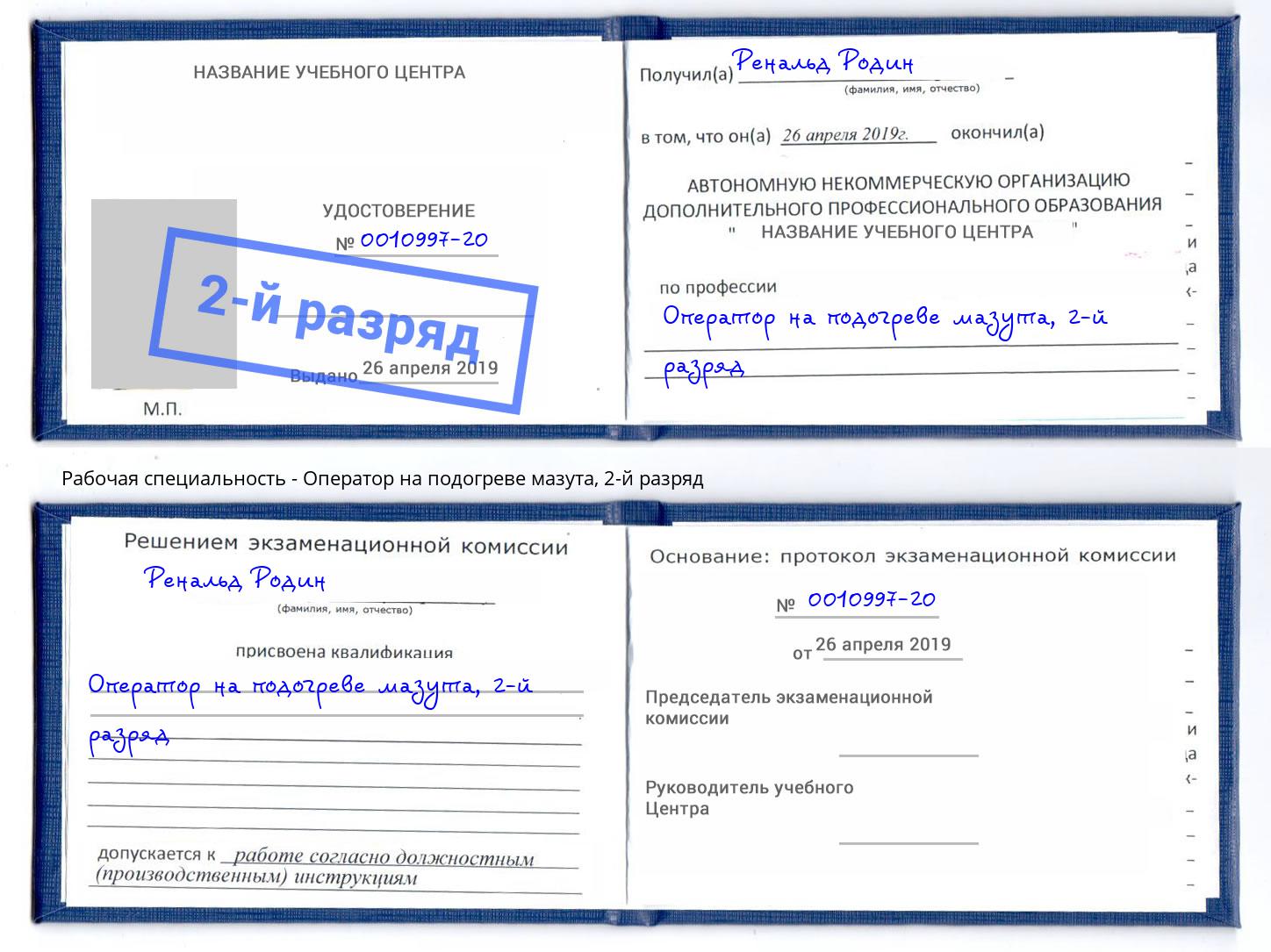 корочка 2-й разряд Оператор на подогреве мазута Борзя