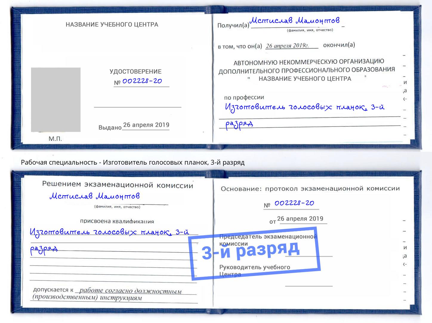 корочка 3-й разряд Изготовитель голосовых планок Борзя