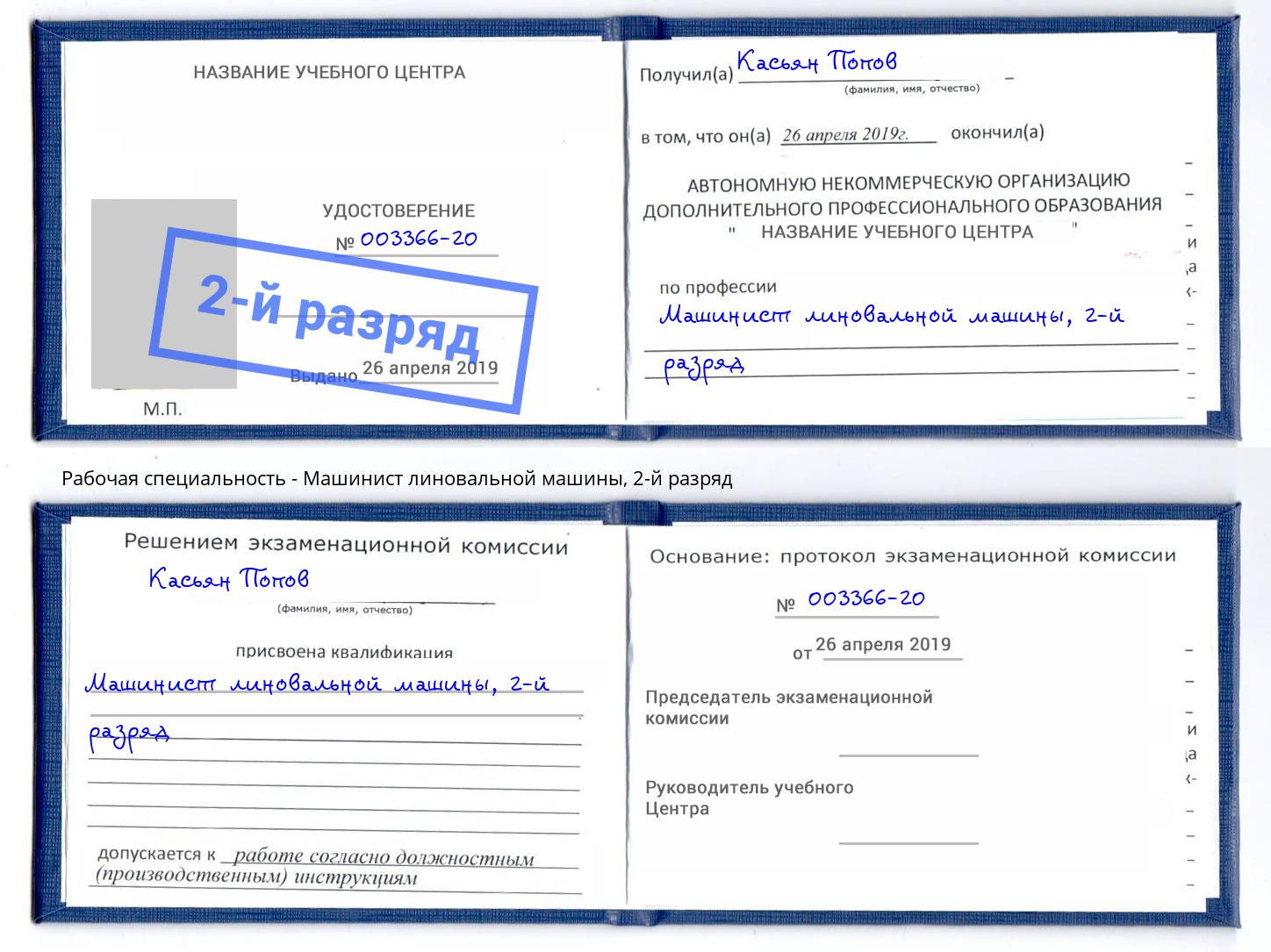 корочка 2-й разряд Машинист линовальной машины Борзя