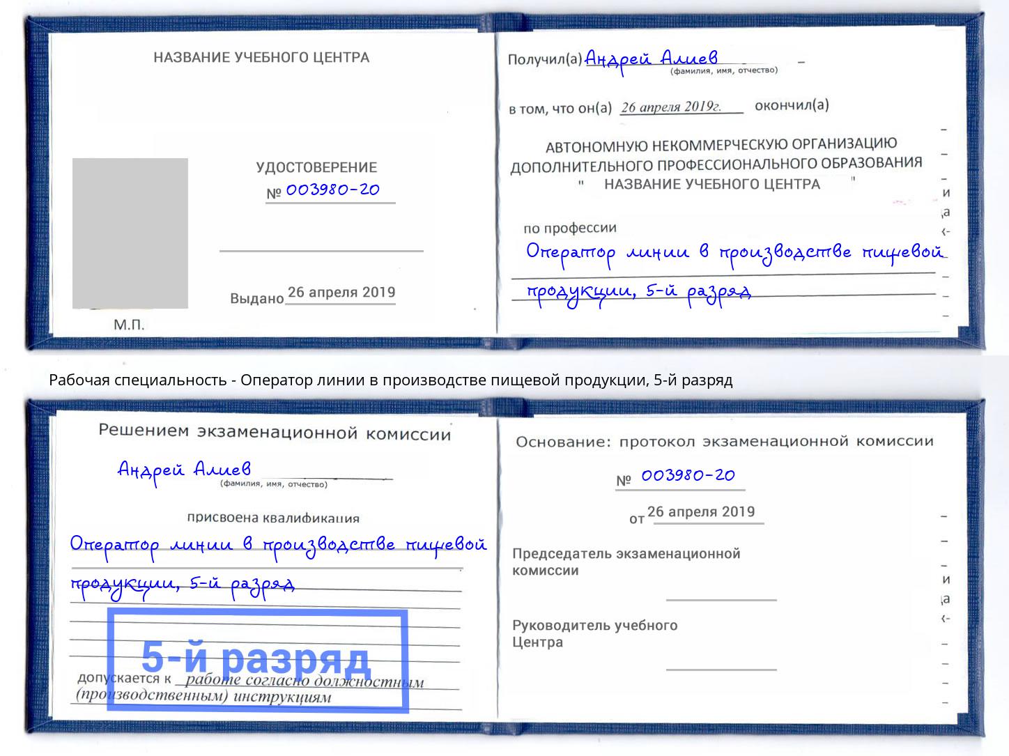 корочка 5-й разряд Оператор линии в производстве пищевой продукции Борзя