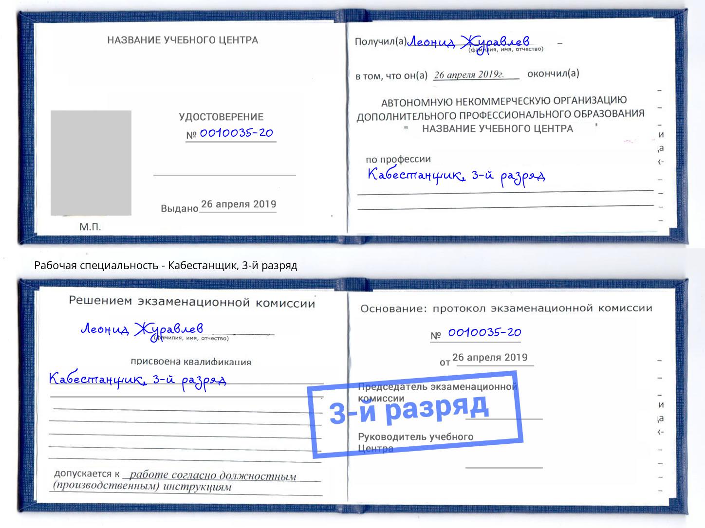 корочка 3-й разряд Кабестанщик Борзя