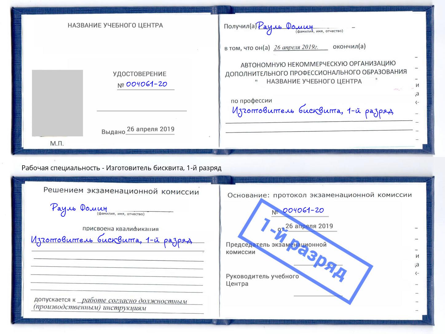 корочка 1-й разряд Изготовитель бисквита Борзя