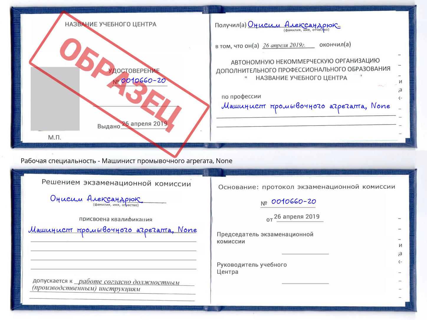корочка None Машинист промывочного агрегата Борзя