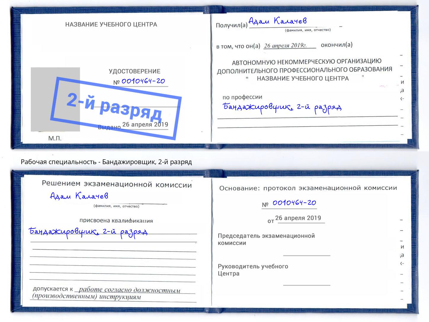 корочка 2-й разряд Бандажировщик Борзя