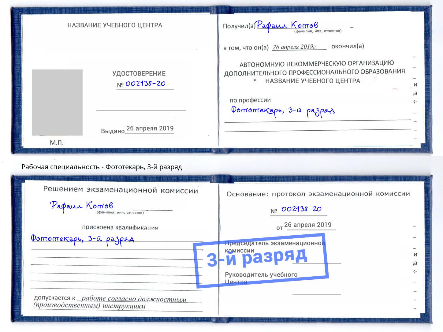 корочка 3-й разряд Фототекарь Борзя