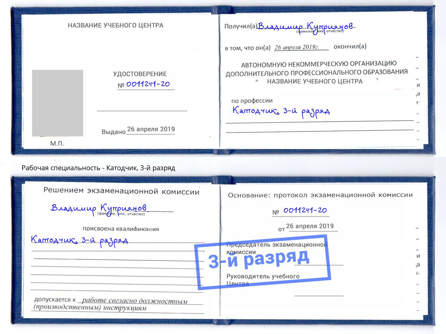 корочка 3-й разряд Катодчик Борзя
