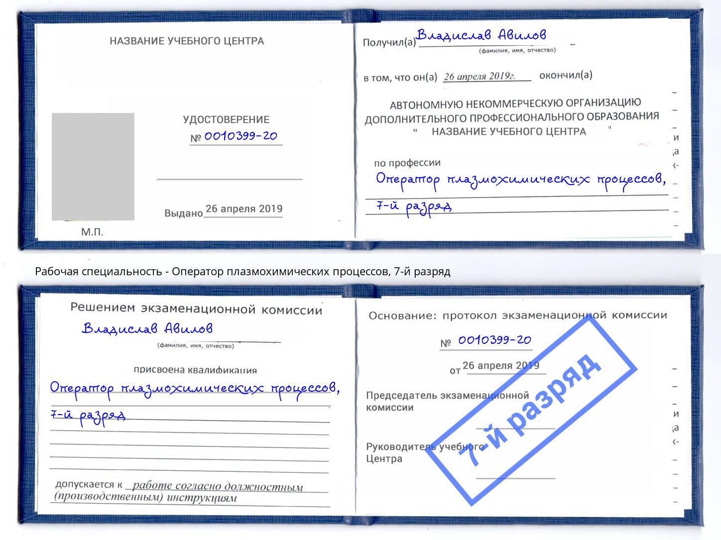 корочка 7-й разряд Оператор плазмохимических процессов Борзя