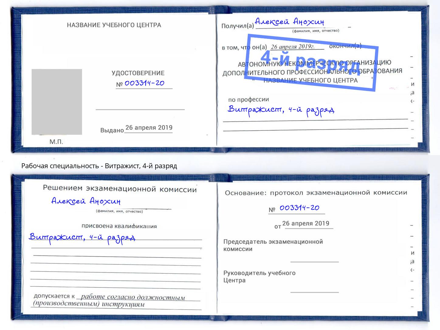 корочка 4-й разряд Витражист Борзя