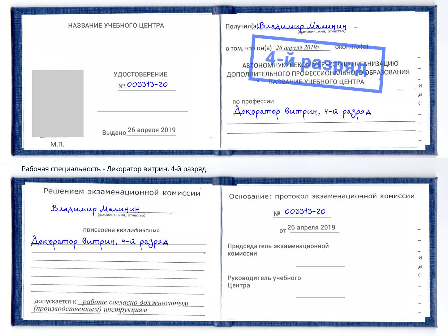 корочка 4-й разряд Декоратор витрин Борзя