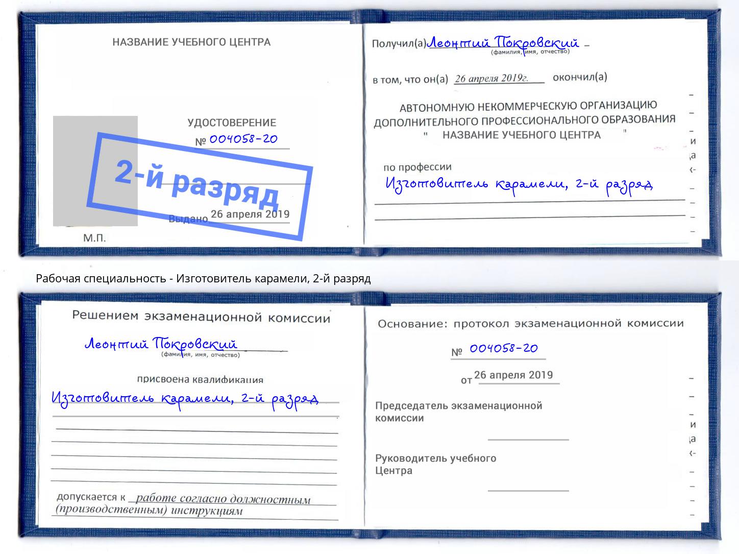 корочка 2-й разряд Изготовитель карамели Борзя