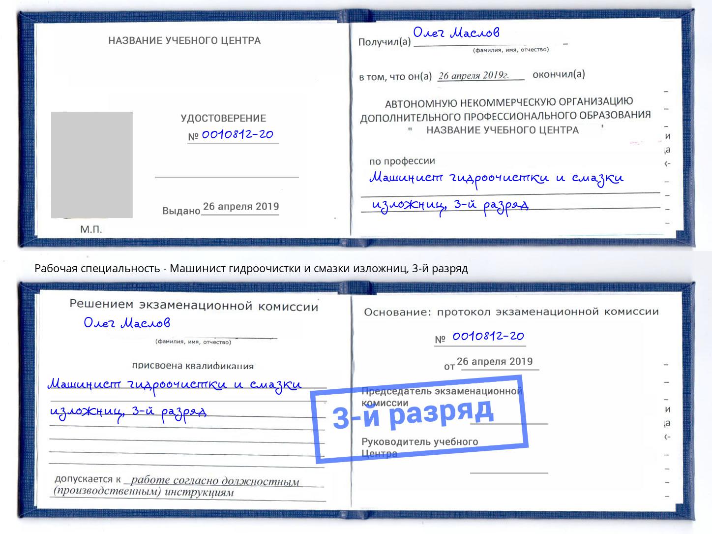 корочка 3-й разряд Машинист гидроочистки и смазки изложниц Борзя