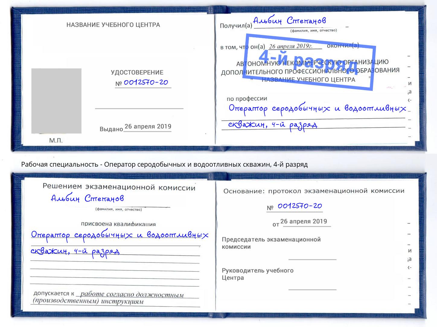 корочка 4-й разряд Оператор серодобычных и водоотливных скважин Борзя