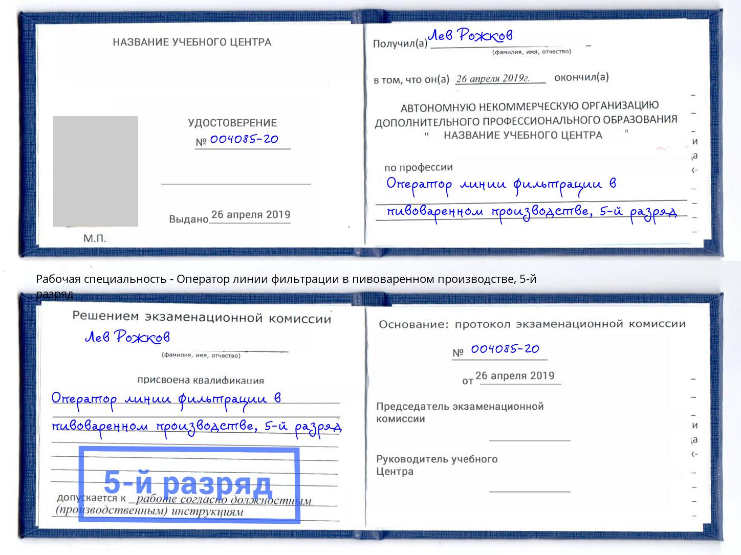 корочка 5-й разряд Оператор линии фильтрации в пивоваренном производстве Борзя