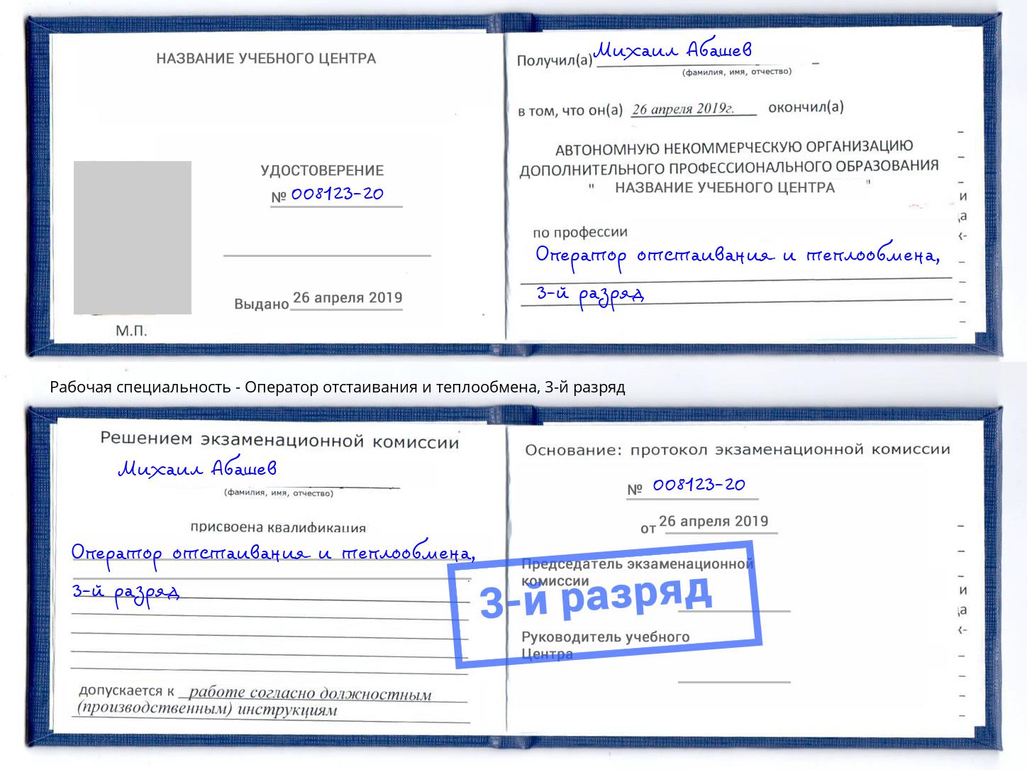 корочка 3-й разряд Оператор отстаивания и теплообмена Борзя