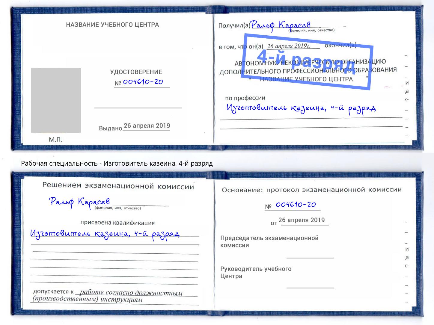 корочка 4-й разряд Изготовитель казеина Борзя