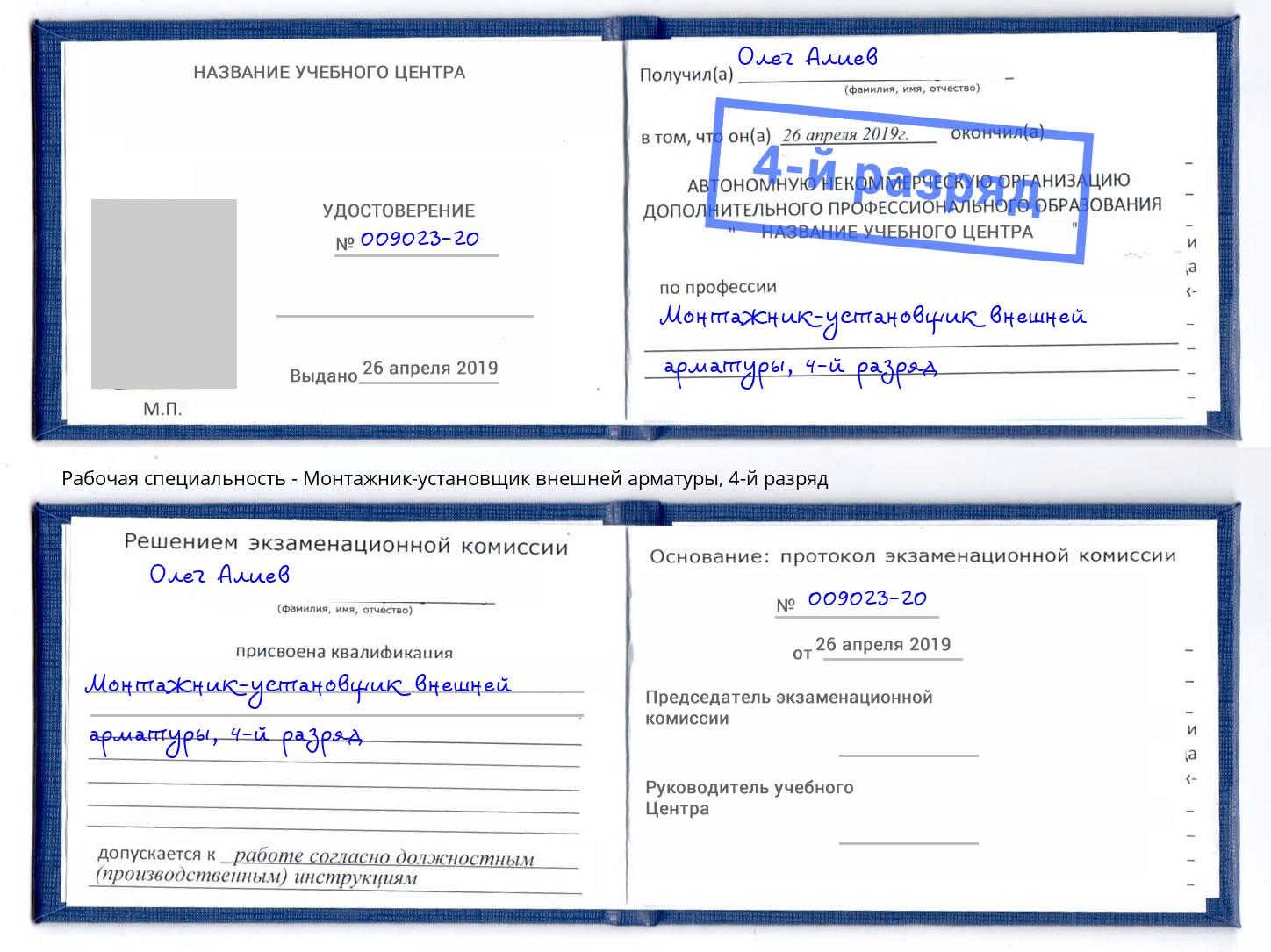 корочка 4-й разряд Монтажник-установщик внешней арматуры Борзя