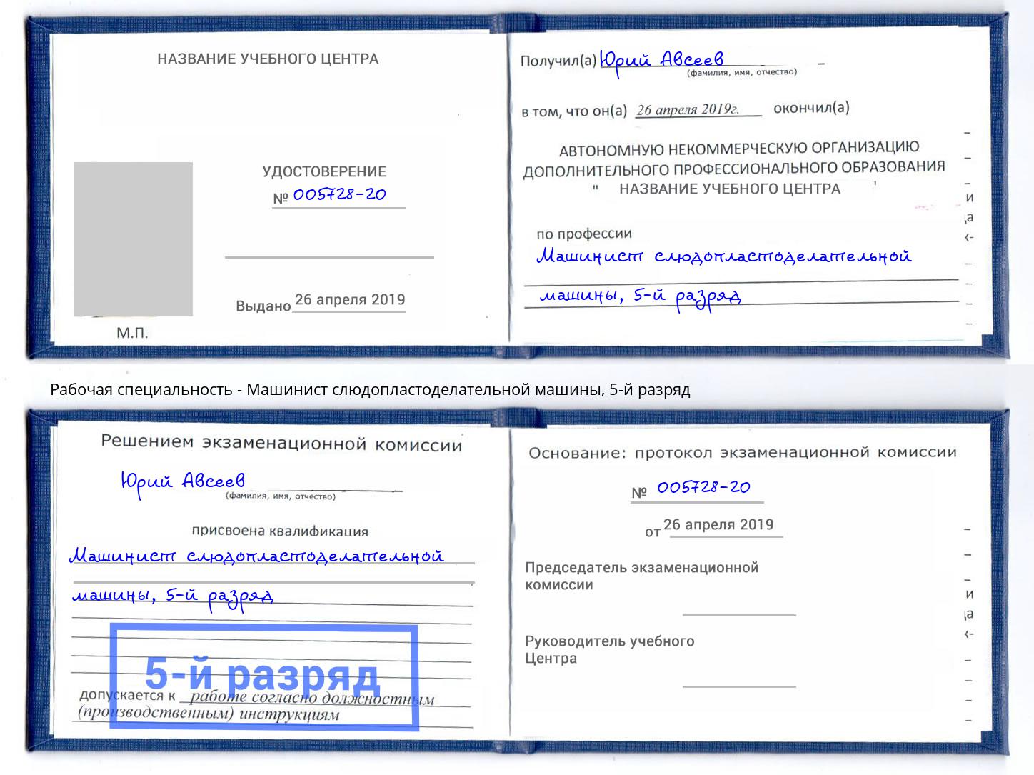 корочка 5-й разряд Машинист слюдопластоделательной машины Борзя