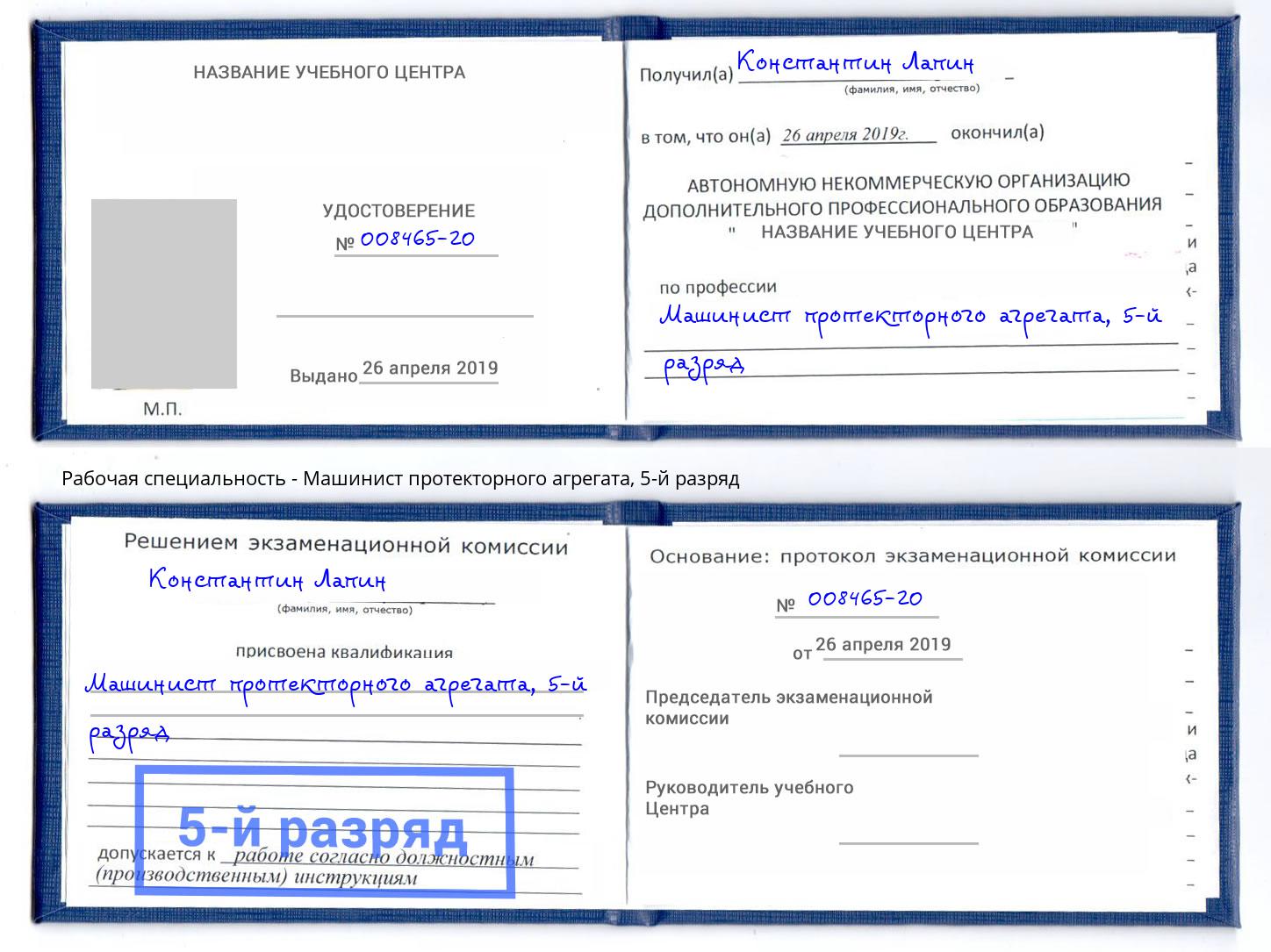 корочка 5-й разряд Машинист протекторного агрегата Борзя