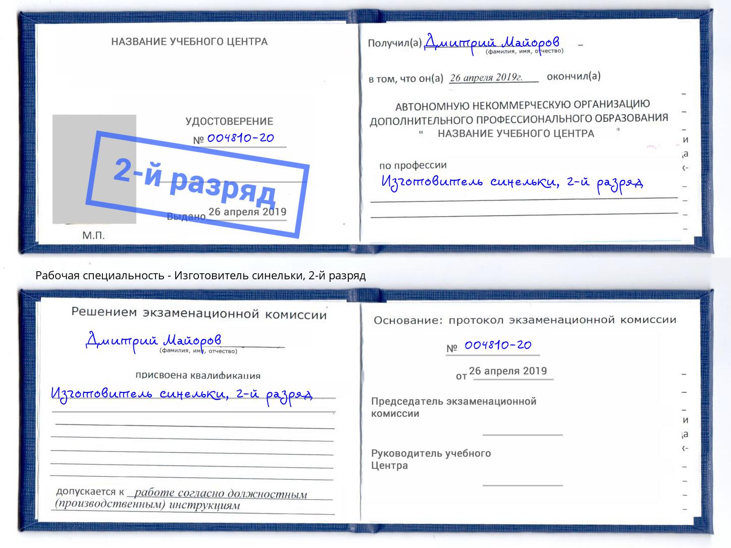 корочка 2-й разряд Изготовитель синельки Борзя
