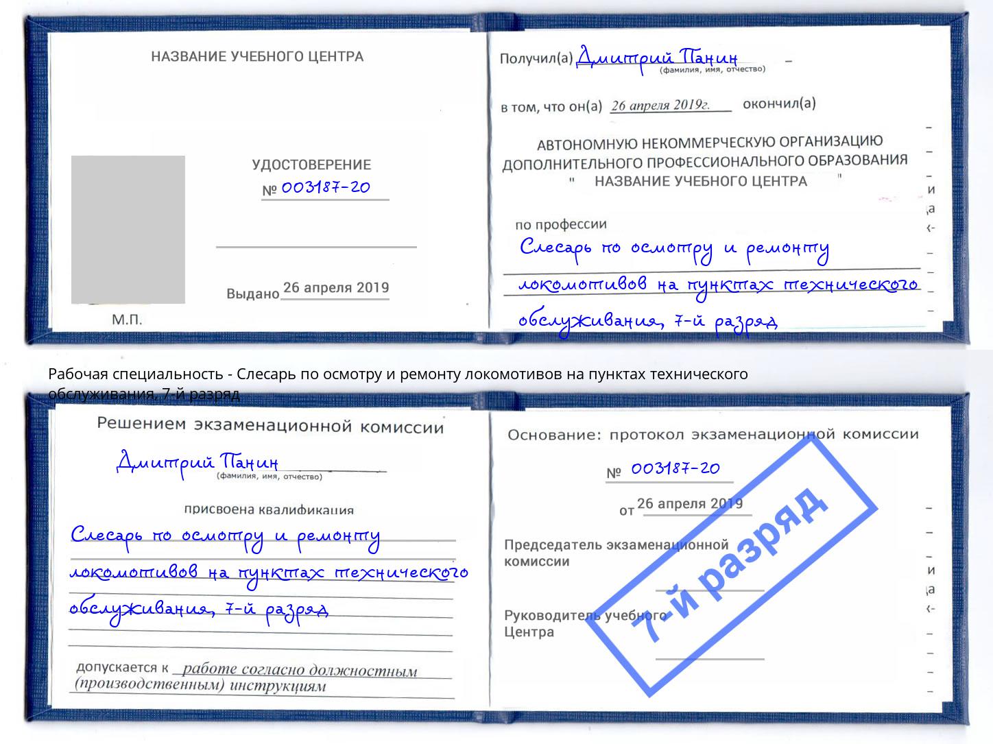 корочка 7-й разряд Слесарь по осмотру и ремонту локомотивов на пунктах технического обслуживания Борзя