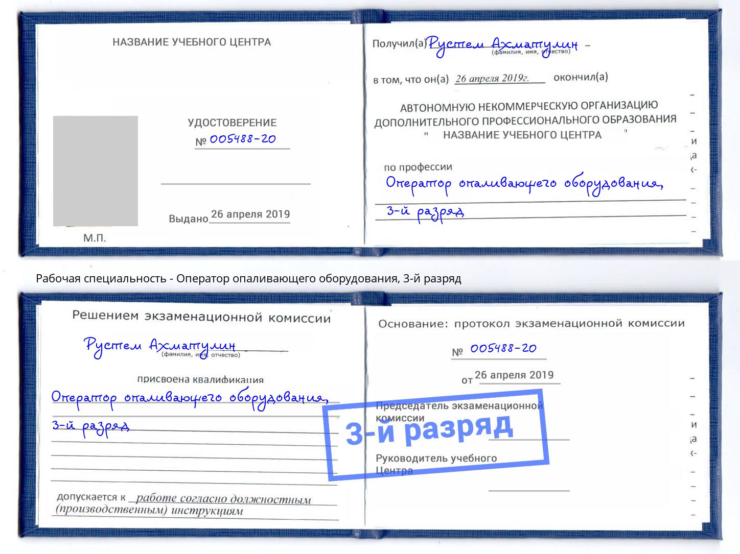 корочка 3-й разряд Оператор опаливающего оборудования Борзя