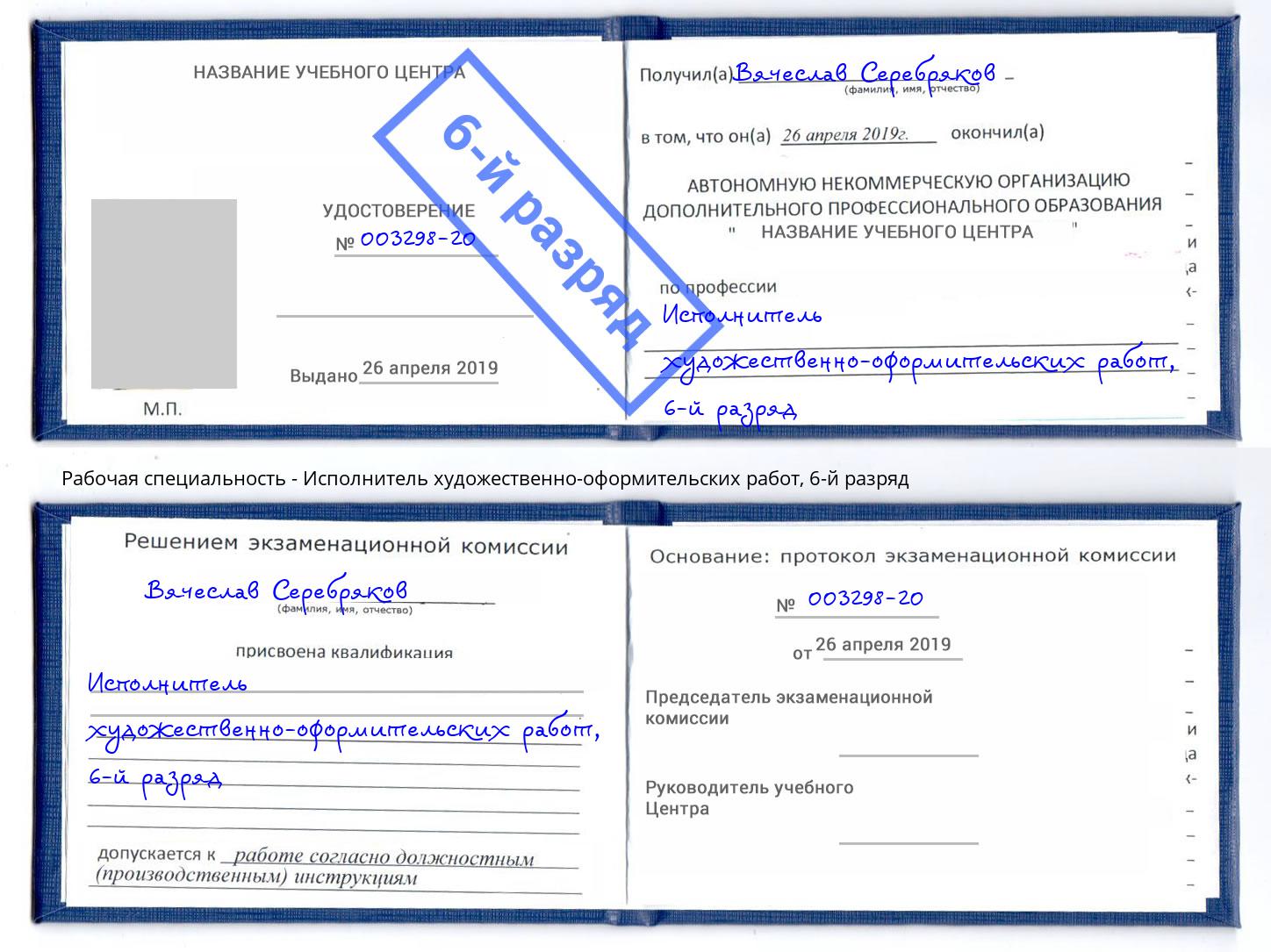 корочка 6-й разряд Исполнитель художественно-оформительских работ Борзя