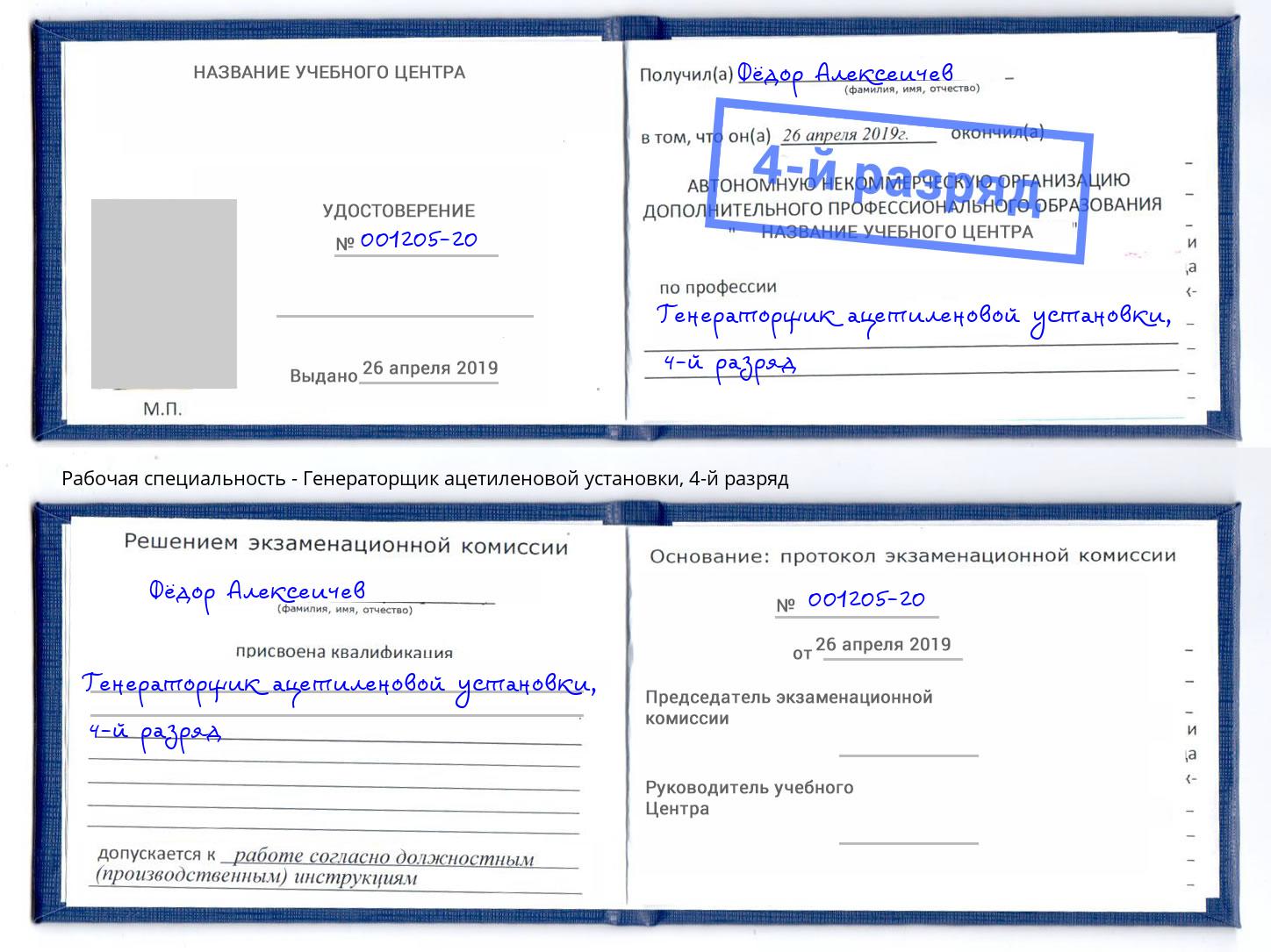 корочка 4-й разряд Генераторщик ацетиленовой установки Борзя
