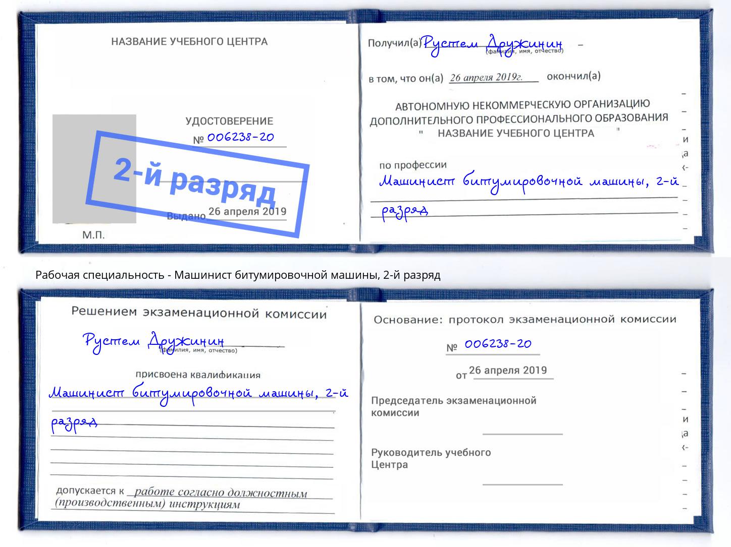 корочка 2-й разряд Машинист битумировочной машины Борзя