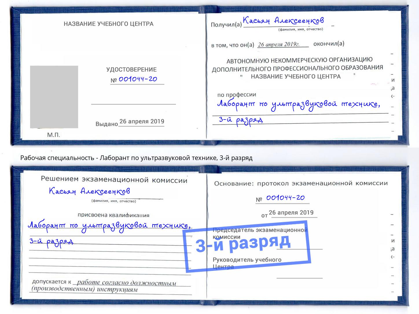 корочка 3-й разряд Лаборант по ультразвуковой технике Борзя