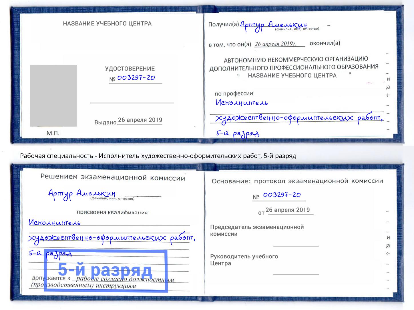 корочка 5-й разряд Исполнитель художественно-оформительских работ Борзя