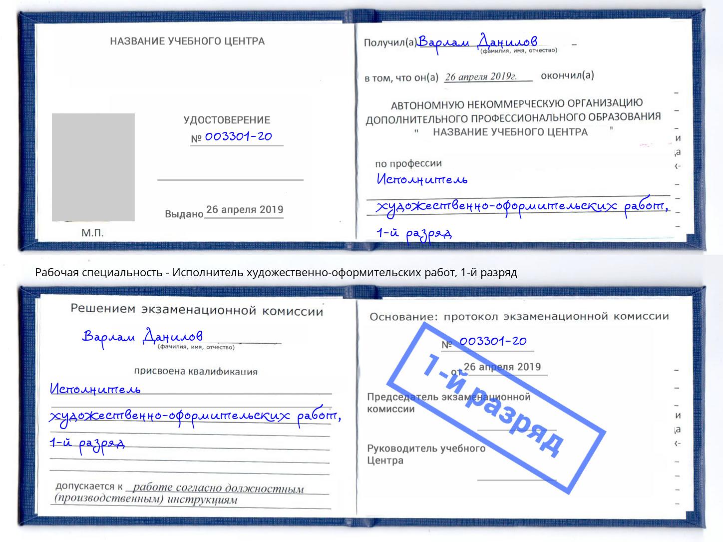 корочка 1-й разряд Исполнитель художественно-оформительских работ Борзя