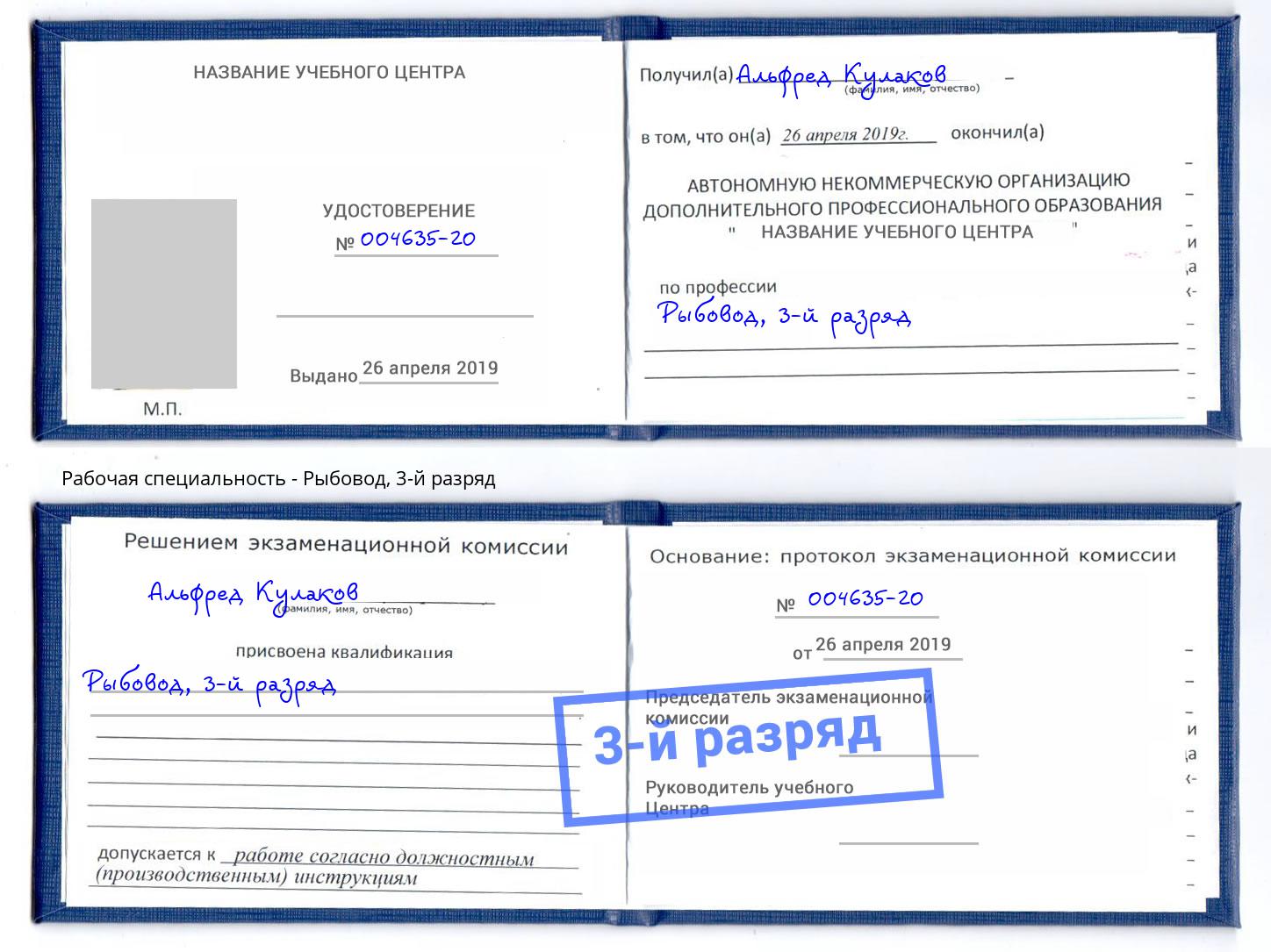 корочка 3-й разряд Рыбовод Борзя