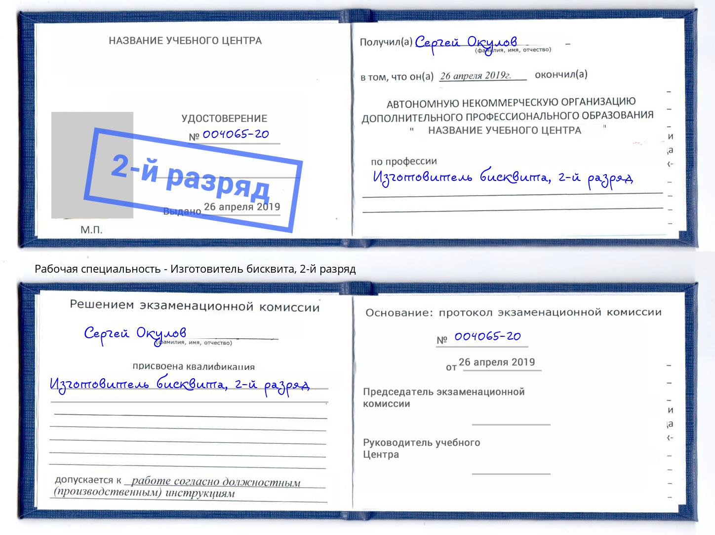 корочка 2-й разряд Изготовитель бисквита Борзя