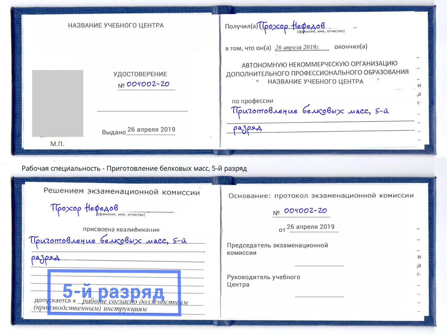 корочка 5-й разряд Приготовление белковых масс Борзя