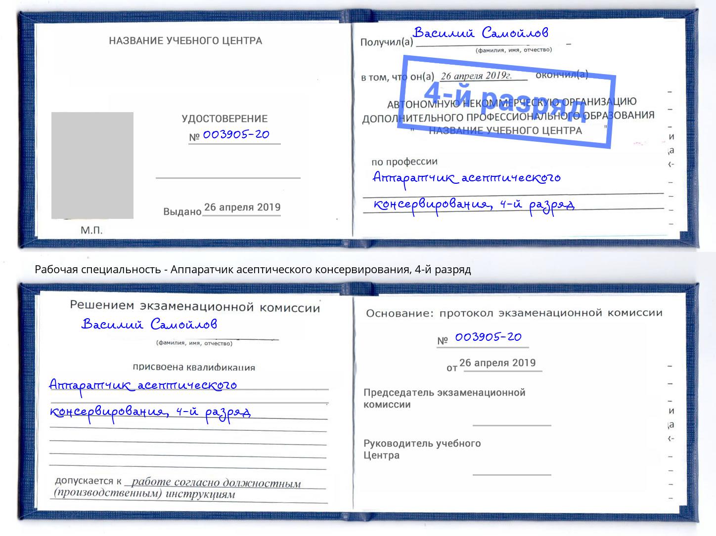 корочка 4-й разряд Аппаратчик асептического консервирования Борзя