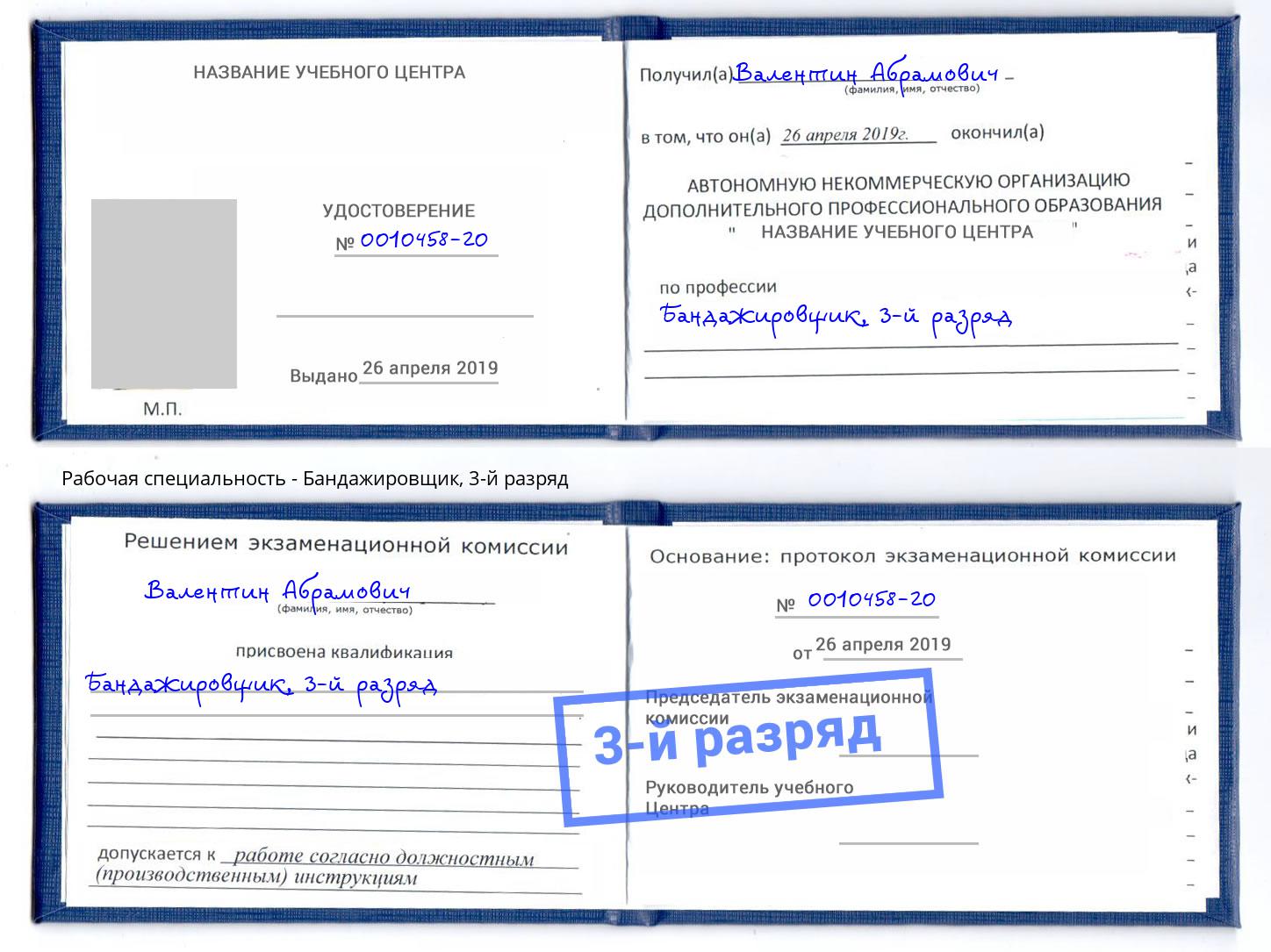 корочка 3-й разряд Бандажировщик Борзя