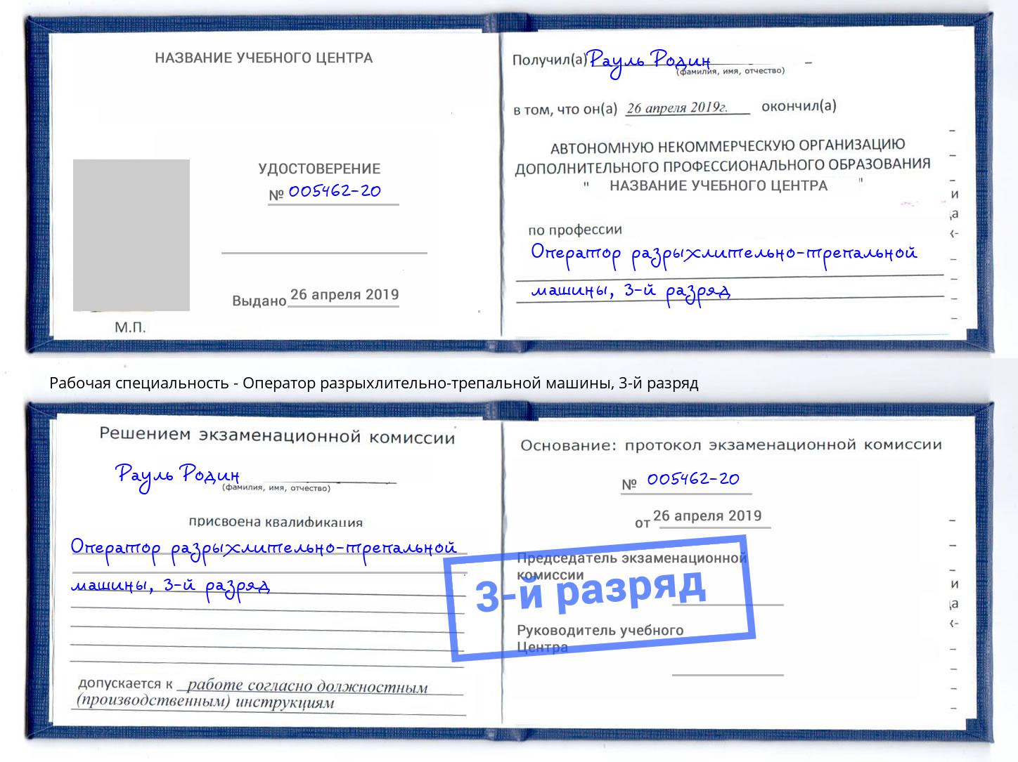 корочка 3-й разряд Оператор разрыхлительно-трепальной машины Борзя
