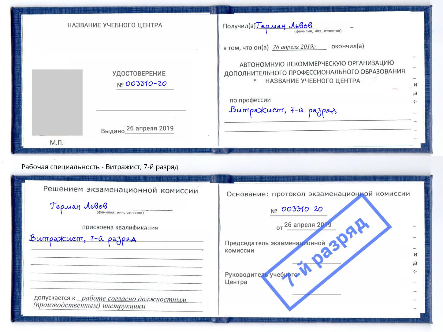 корочка 7-й разряд Витражист Борзя