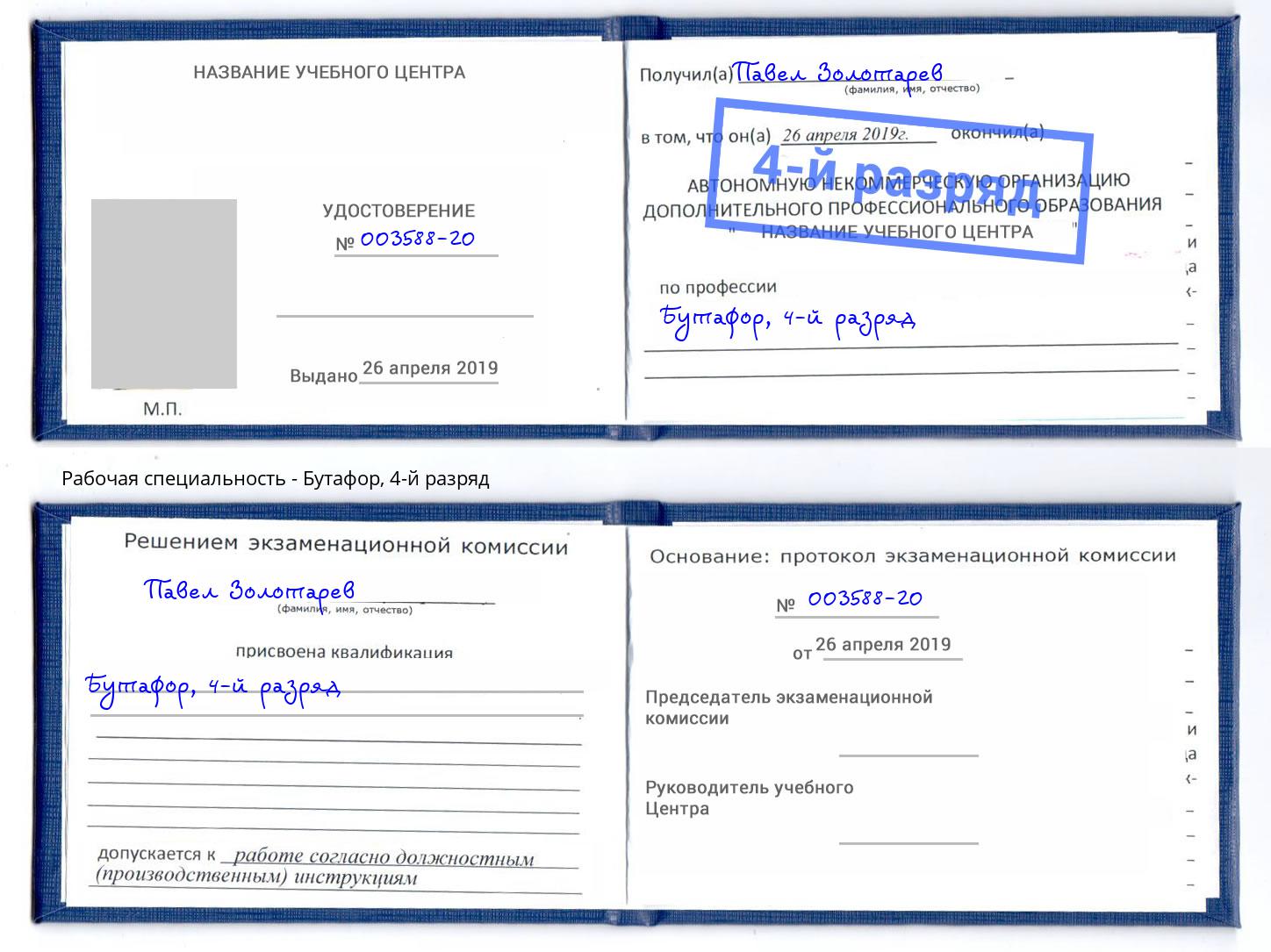 корочка 4-й разряд Бутафор Борзя