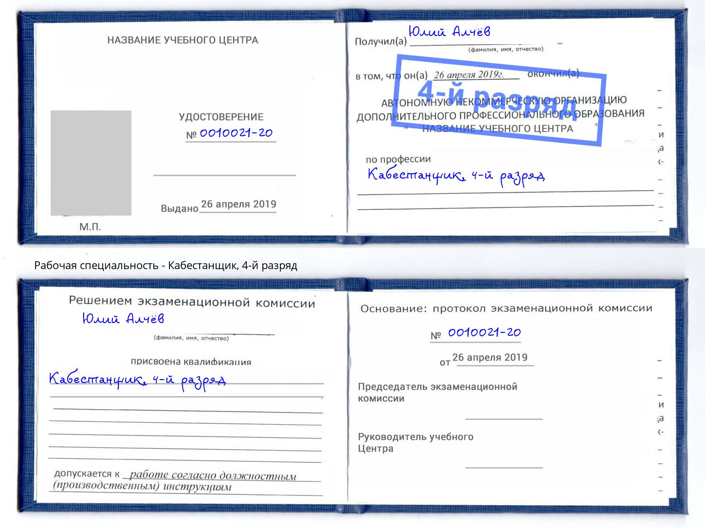 корочка 4-й разряд Кабестанщик Борзя