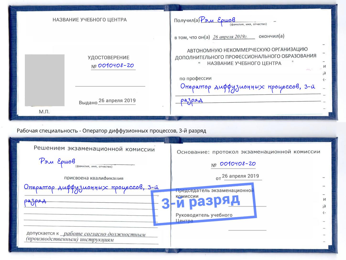 корочка 3-й разряд Оператор диффузионных процессов Борзя