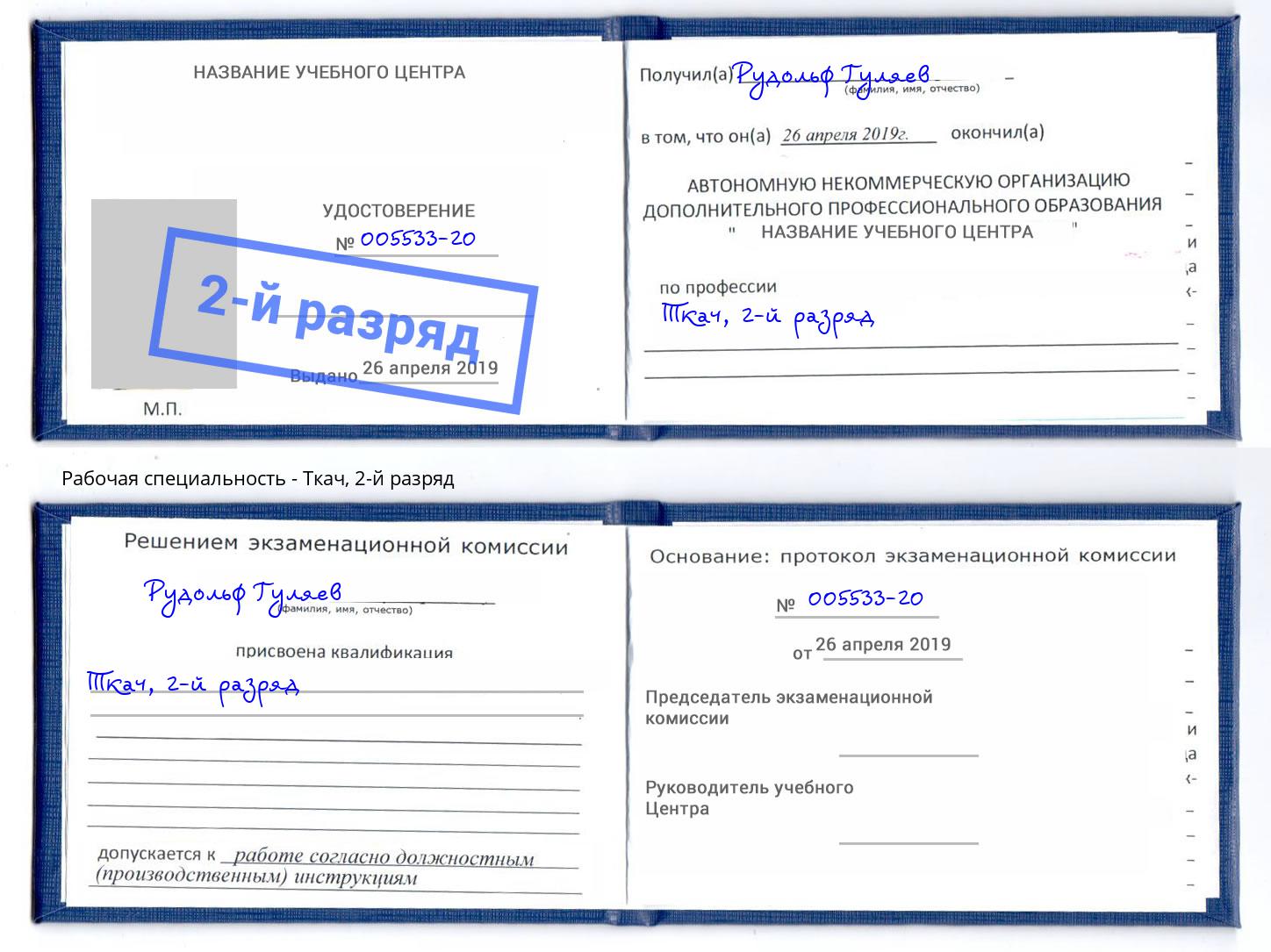 корочка 2-й разряд Ткач Борзя