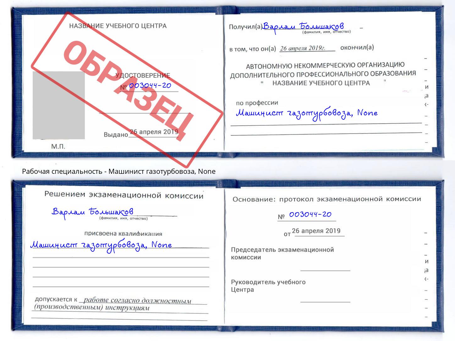 корочка None Машинист газотурбовоза Борзя