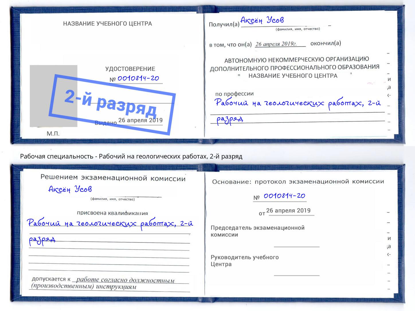 корочка 2-й разряд Рабочий на геологических работах Борзя