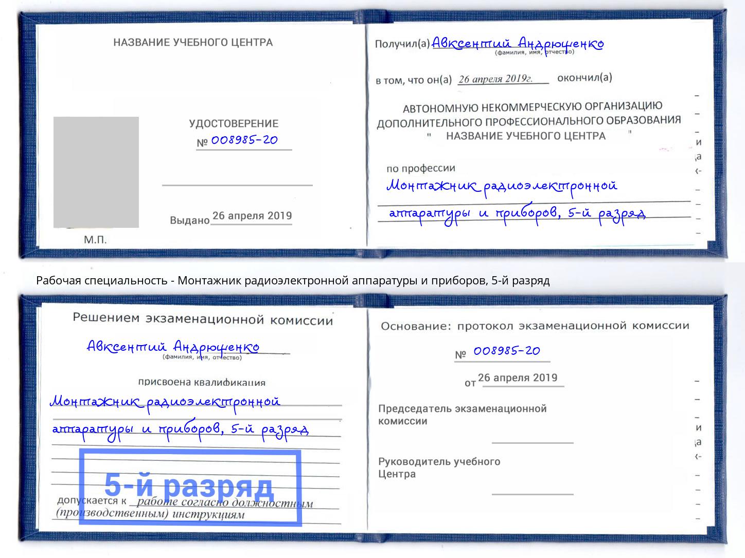 корочка 5-й разряд Монтажник радиоэлектронной аппаратуры и приборов Борзя