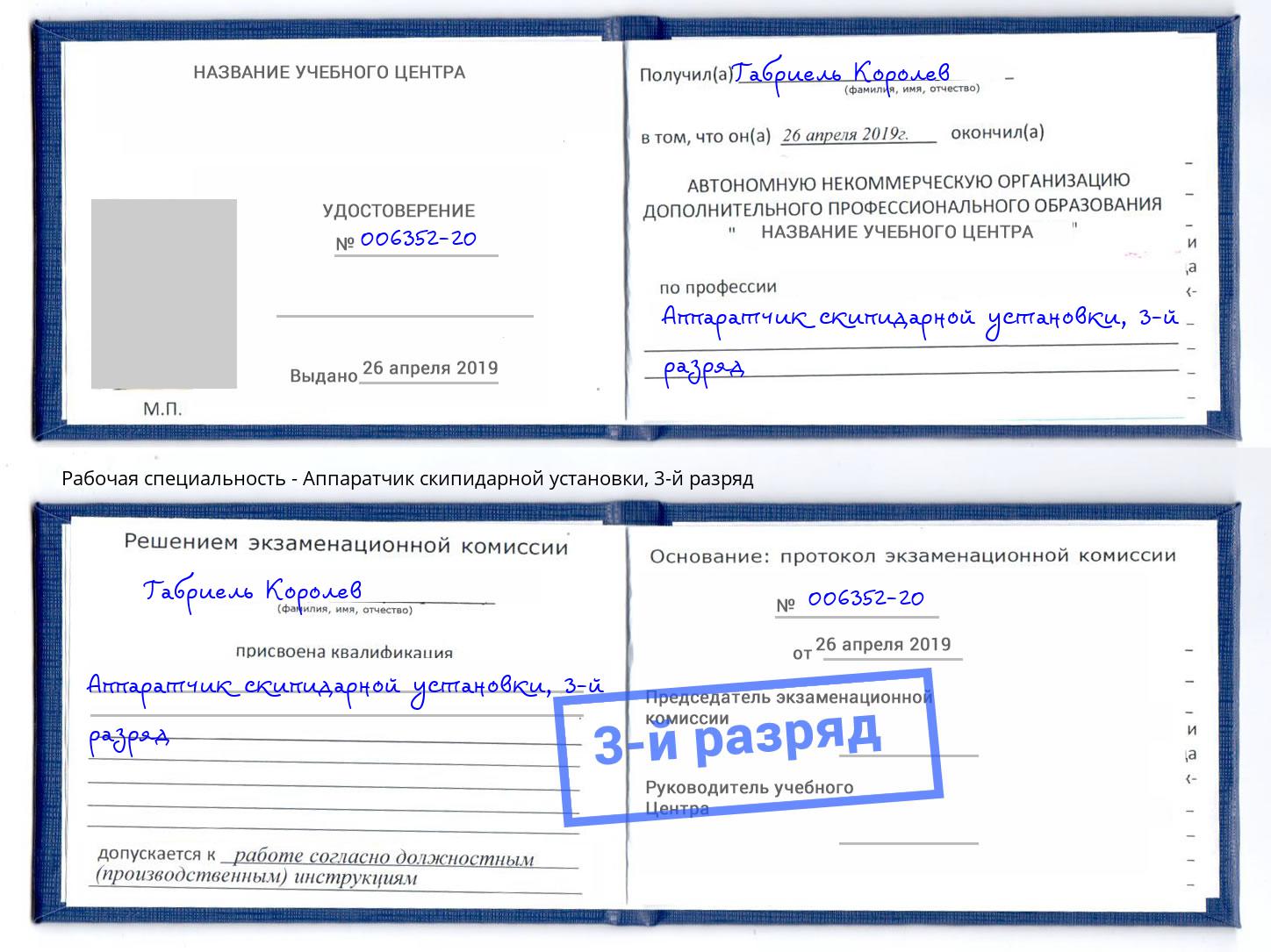 корочка 3-й разряд Аппаратчик скипидарной установки Борзя